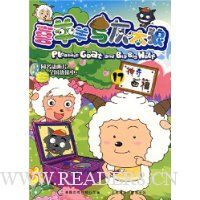 喜羊羊与灰太狼17:神奇画箱