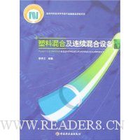 塑料混合及连续混合设备