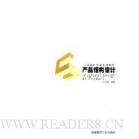 产品结构设计