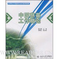 中国慈善工作概论