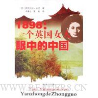  1898:һ��Ӣ��Ů�����е��й�