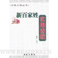 新百家姓实用春联