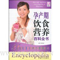 孕产期饮食营养百科全书