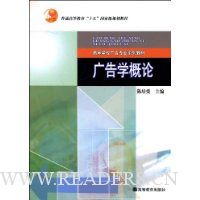 广告学概论(广告专业)