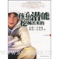 孩子的潜能是这样挖掘出来的