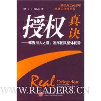 授权真诀:掌握用人之道发挥团队整体优势