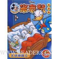 米老鼠故事集:名侦探路儿