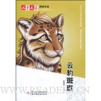 云豹斑斑