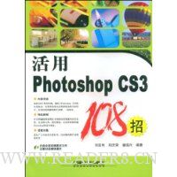 活用Photoshop CS3 108招(附盘)
