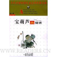 宝葫芦的秘密