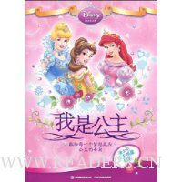 我是公主:迪士尼公主明星档案