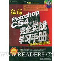  Photoshop CS4İȫʵսѧϰֲ(ý峬ֵ)(DVD1)