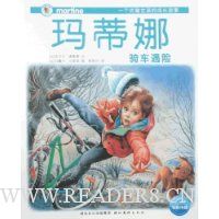 玛蒂娜骑车遇险