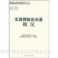 玉屏侗族自治县概况:贵州