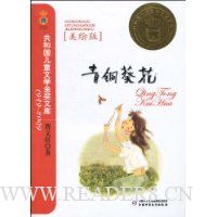 青铜葵花(美绘版)