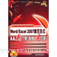  Word/Excel 2007Ч칫ֵ(CD-ROM1)
