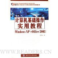  ±ʵý̳:Windows XP+Office2003