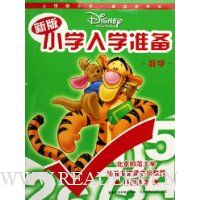  �°�DISNEPСѧ��ѧ׼��:��ѧ