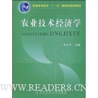 农业技术经济学