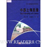 中国土壤质量(精装)