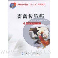 畜禽传染病