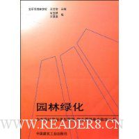 园林绿化
