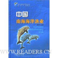 中国南海海洋渔业