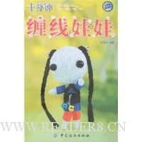 十分钟缠线娃娃