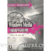 Windows Media编程与应用(附光盘)