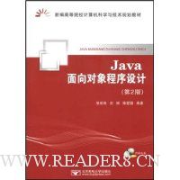 Jave面向对象程序设计(第2版)