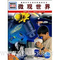 微观世界