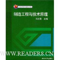 制造工程与技术原理