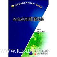 AutoCAD 机械绘图