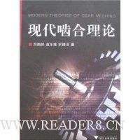 现代啮合理论