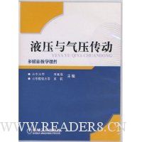 液压与气压传动