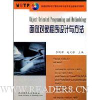 面向对象程序设计与方法