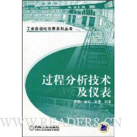 过程分析技术及仪表