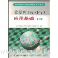  ݿ(FoxPro)Ӧû(2)