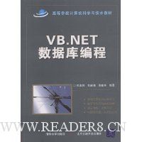 VB.NET数据库编程(附赠光盘1张)