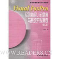 Visual FoxProʵָϰ⼯ϵͳ