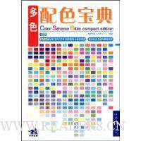 多色配色宝典(附光盘1张)