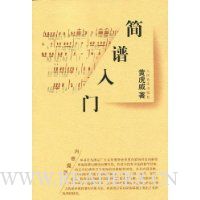 简谱入门