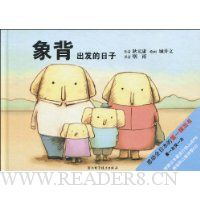 感动全日本的第一眼泪书:象背,出发的日子