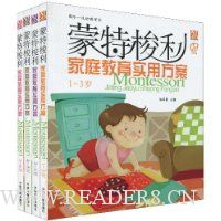 蒙特梭利家庭教育实用方案(套装4册)(1-6岁)