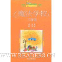 魔法学校:三眼猫(十年纪念珍藏版)