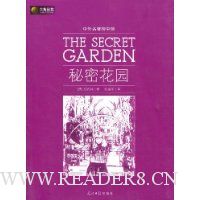 秘密花园