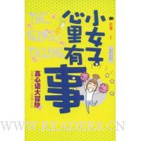 小女子心里有事