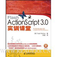 FlashActionScript3.0实训课堂(附CD光盘1张)