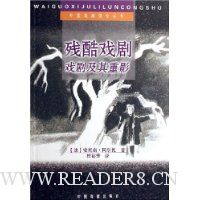 残酷戏剧:戏剧及其重影