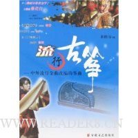 流行古筝:中外流行金曲改编的筝曲